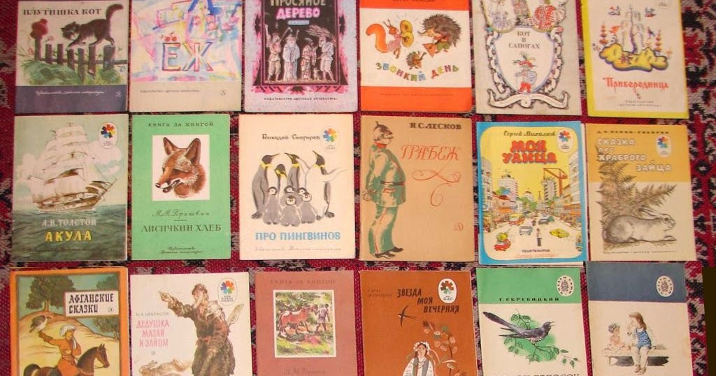 Произведения 80 годов. Советские книги. Советские книжки для детей. Советские детские книги. Старые детские книги.