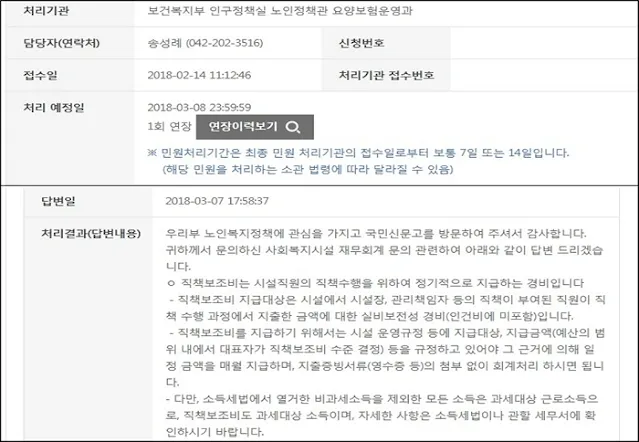 직책 보조비 - 보건복지부 답변 자료 이미지
