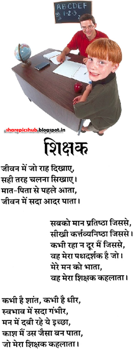 Hindi Poems On Teachers