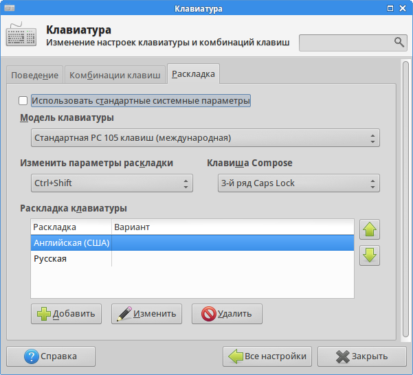 Настройка клавиатуры и комбинаций клавиш в диспетчере настроек рабочего стола Ubuntu