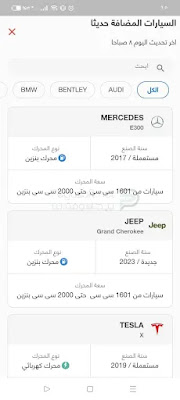 تحميل تطبيق استيراد سيارات المصريين بالخارج