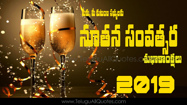 Best Wallpapers Happy New Year Quotes 2019 wishes images in telugu quotes meassages,greetings,sms,Ecards wallpapers