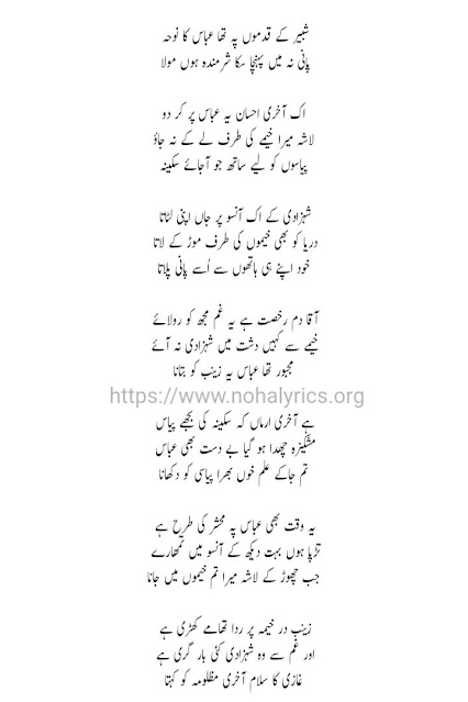 Shabbir Kay Qadmon Pa Tha Abbas Noha Lyrics