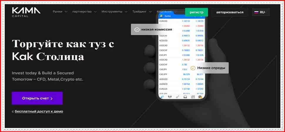 [Мошенники] kama-capital.com – Отзывы, развод, лохотрон! Мошенническая компания Kama Capital