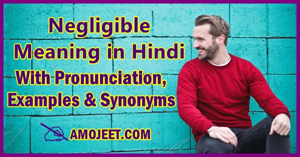 meaning-of-negligible-in-hindi