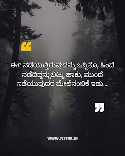 Kannada trust quotes