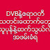 good news  သူပုန္​အား​ေပး ​ေခြး​ေတြ မိၿပီ** ပုိက္​ဆံရဖုိ႔ တုိင္​းျပည္​ကုိ​ေတာင္​ ဖ်က္​ မဲ့ ​ေကာင္​​ေတြ rcssကုိ အပ္လုိက္​ရမွာ tnla နဲ႔ ဆက္​သြယ္​ ရင္​**