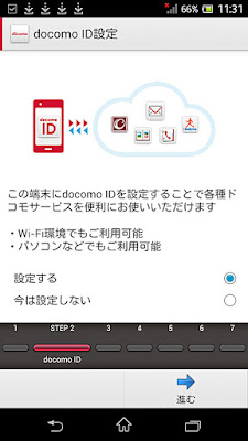 SIMを差し替えるとdocomo IDの設定を求められます