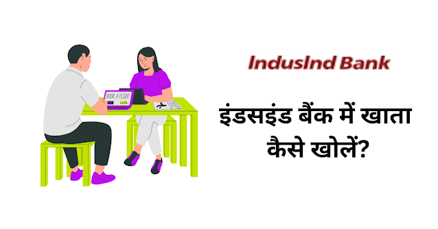 इंडसइंड बैंक में खाता कैसे खोलें (Indusind Bank Mein Khata Kaise Kholen)