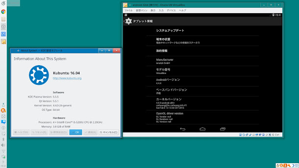 ホストOS Linux Kubuntu 16.04、ゲストOS Android 4.4.4