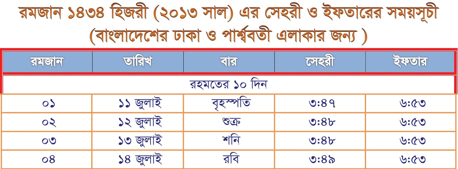 Ramadan Calender-2013 Bangladesh Sehri iftar timing download 