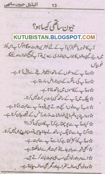 another Sample page of the Urdu Book Ideal Jeewan Sathi by Ruqayya Butt
