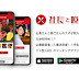 日本推出新型求職軟件《與社長共進晚餐》　網民：嶄新援交方式