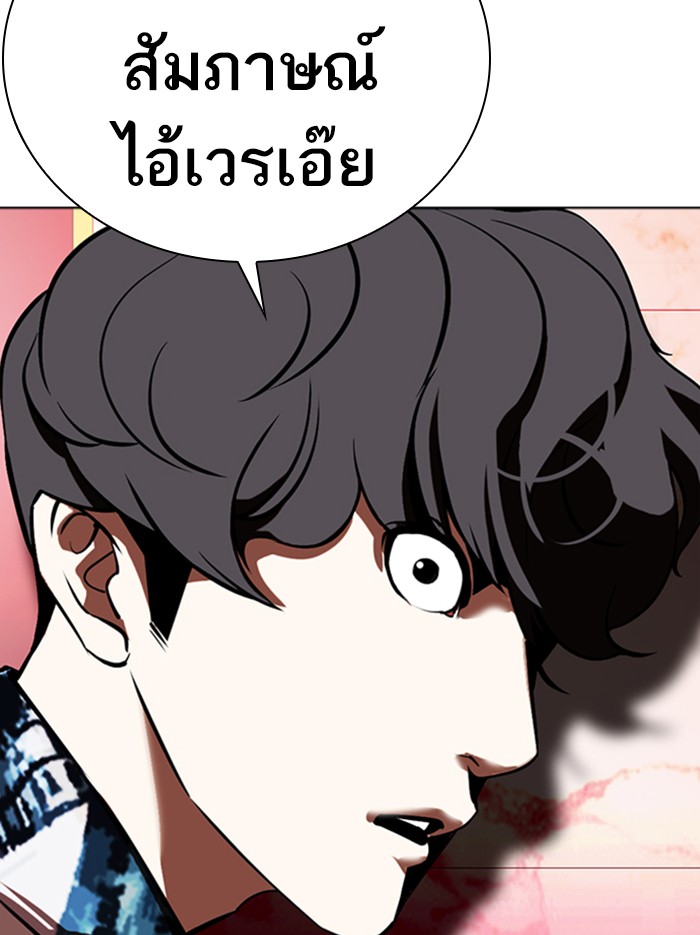 Lookism ตอนที่ 361