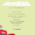 【iRent時光機】登入免費領取汽車30分鐘，機車6分鐘
