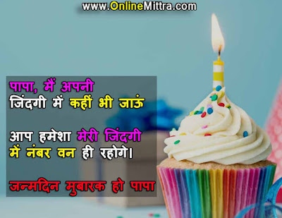 happy birthday wishes for fathe from daughter in hindi