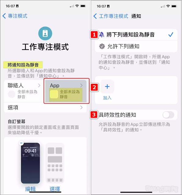 善用 iOS 專注模式的設置，提升工作效率與專注力的心得 ( 以 iPhone 為例 )