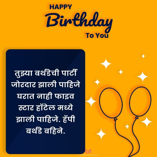Funny Birthday Wishes in Marathi - 240+ क्रेझी विनोदी मराठी मजेदार  वाढदिवसाच्या शुभेच्छा