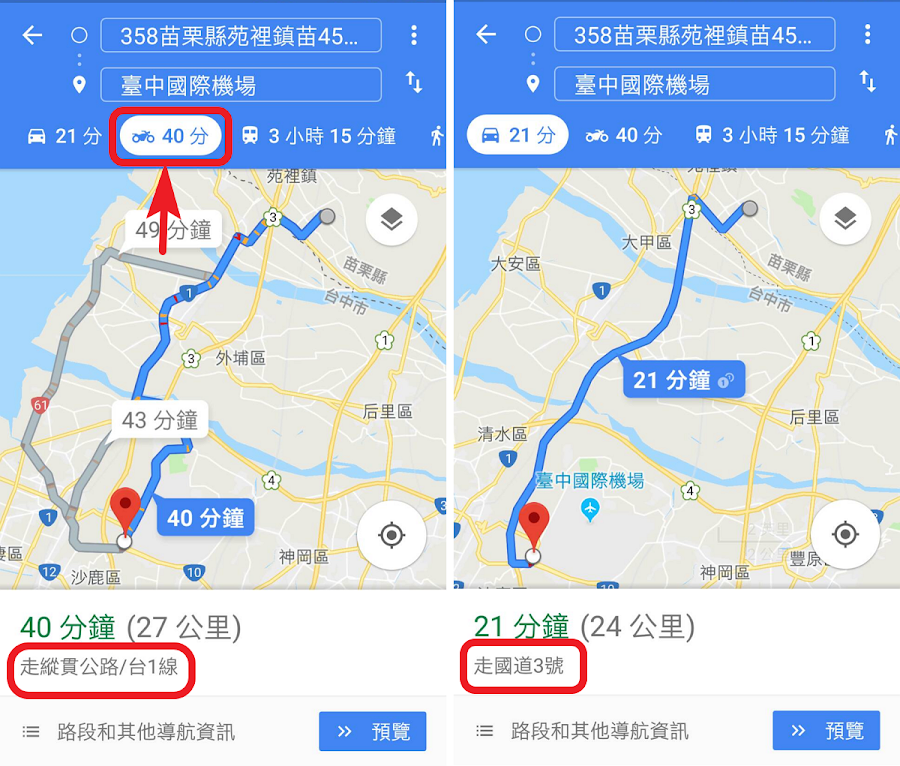 Google 地圖提供「機車導航」模式