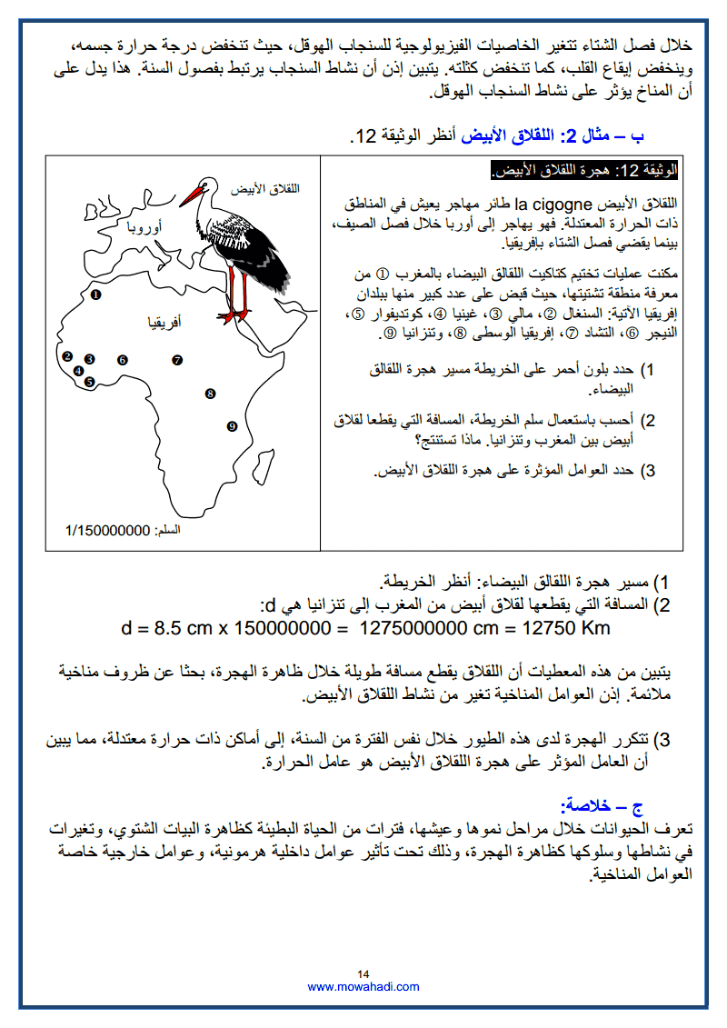 14-درس العوامل المناخية و علاقتها بالكائنات الحية