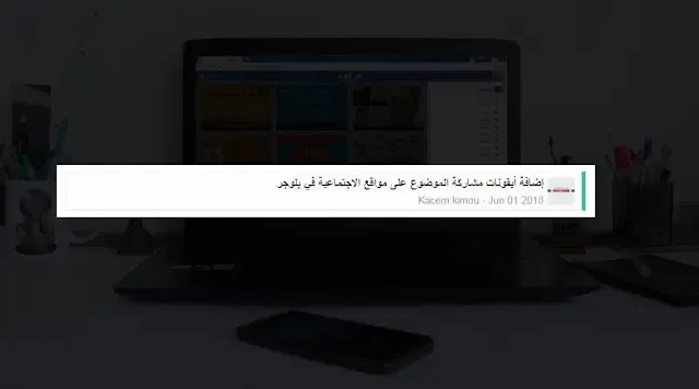 اضافة شريط اخر اخبار متحرك مدونة بلوجر