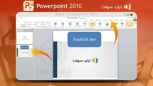 بوربوينت 2010 عربي