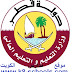 وظائف وزارة التربية والتعليم القطرية 2018 - 2019