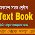 West Bengal All Class E-Text Book PDF Download