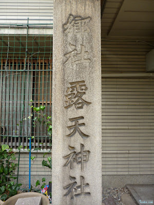 郷社露天神社