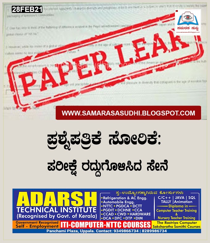 ಪ್ರಶ್ನೆಪತ್ರಿಕೆ ಸೋರಿಕೆ: ಪರೀಕ್ಷೆ ರದ್ದುಗೊಳಿಸಿದ ಸೇನೆ