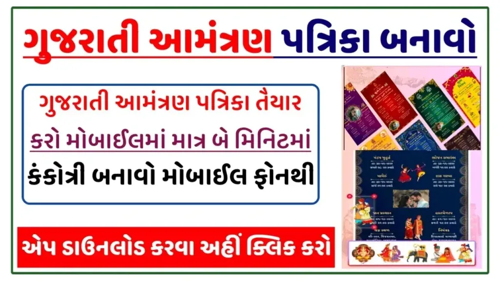 Gujarati Lagan Concoction |  Gujarati Wedding Invitation Card