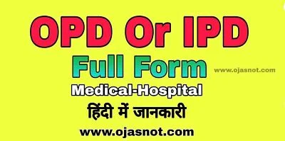 OPD-Meaning-In-Hindi-OPD-Full-Form-In-Hindi