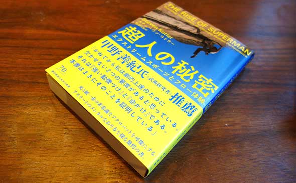 エクストリームスポーツに学ぶフロー状態の入り方 超人の秘密 パレオな男