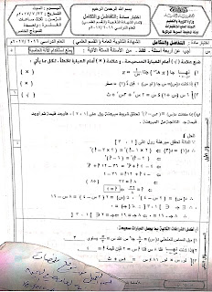 نموذج 4 تفاضل وتكامل - نماذج اختبارات ثالث ثانوي اليمن 