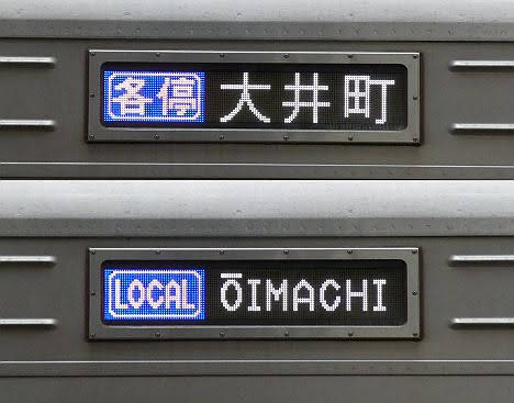 東京急行電鉄大井町線　各停　大井町行き5　2000系