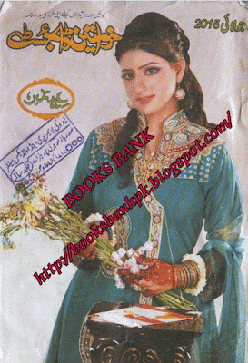 Khawateen Digest July 2015 Online Reading