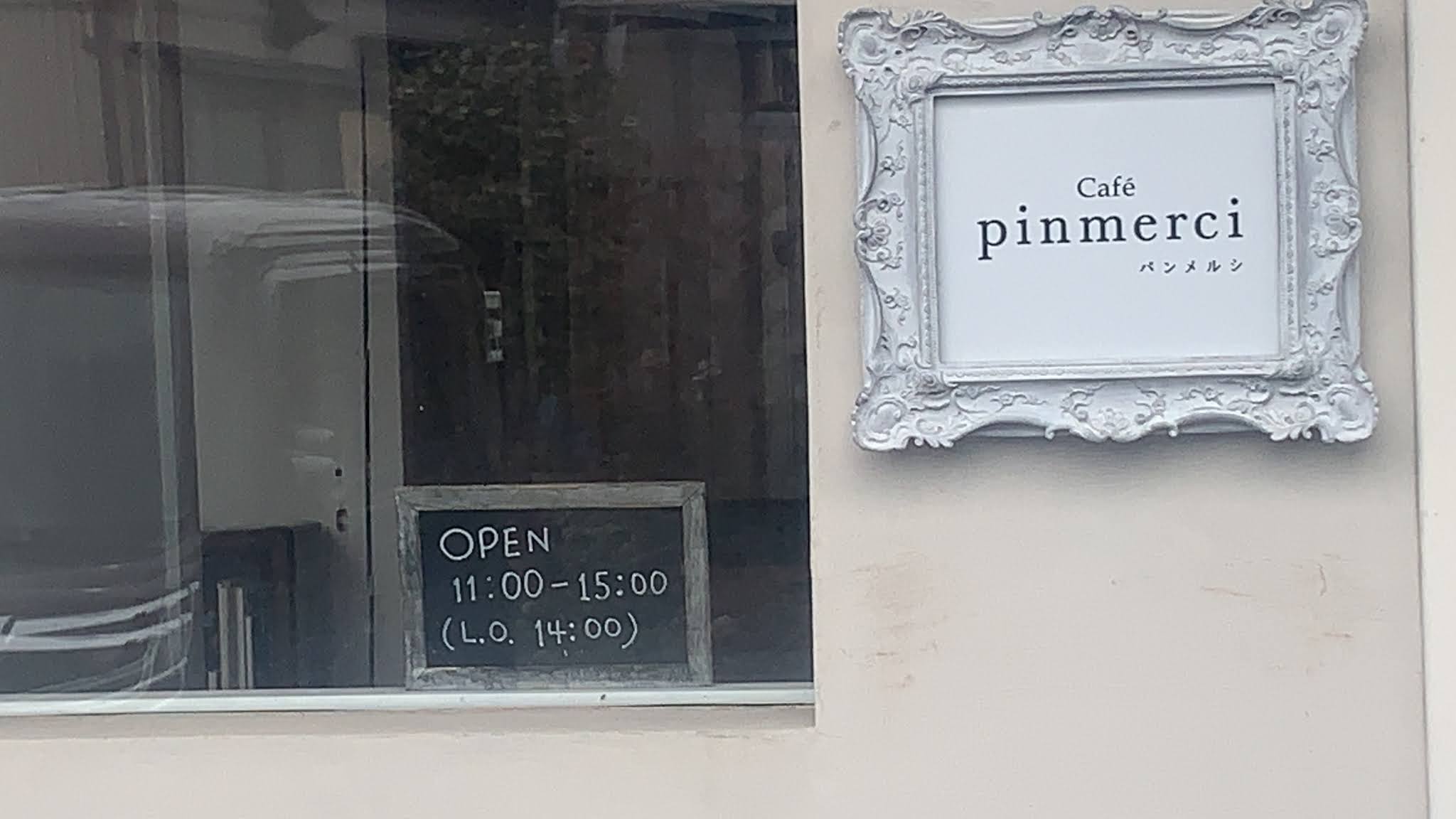 おしゃれでかわいい隠れ家カフェ 八戸市根城 Pinmerci パンメルシ さんに 行ってきました