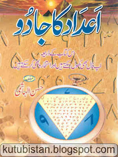 Aadad Ka Jadoo Urdu Book