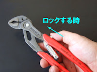 KNIPEX（クニペックス）8501-250 スマートグリップ ロックする時