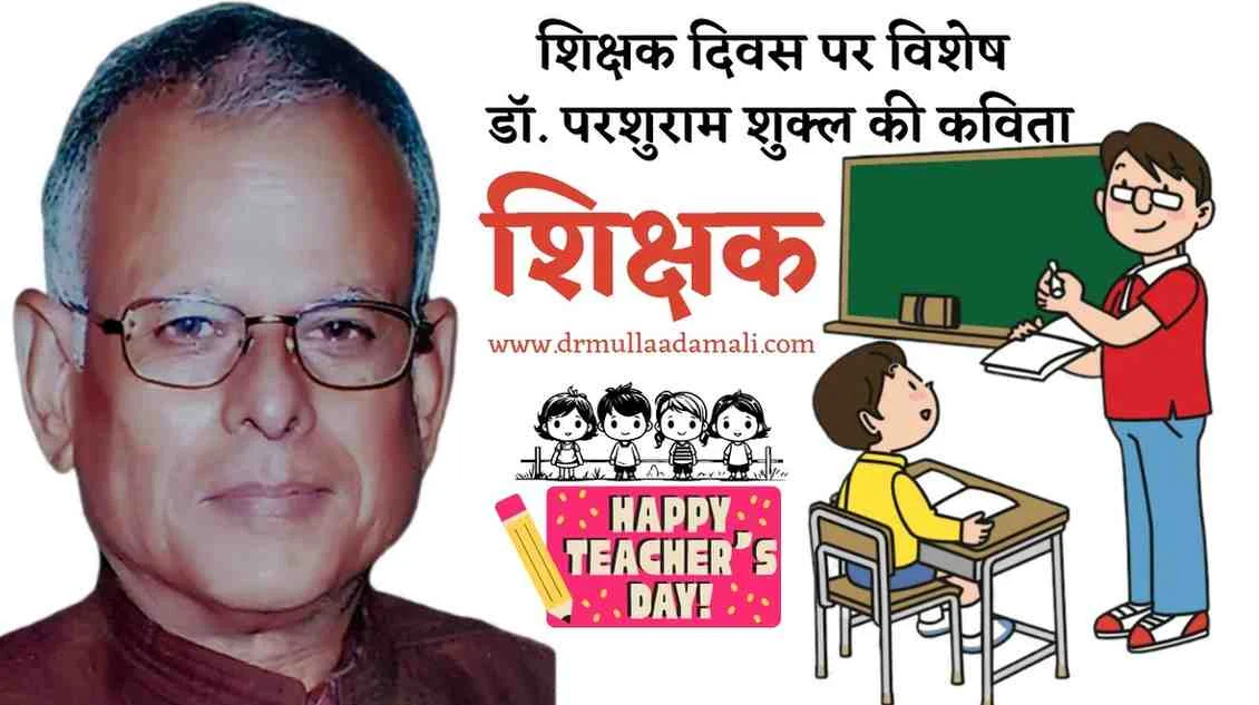 Poem on Teachers Day in Hindi