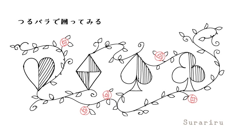 簡単でおしゃれなトランプ記号 スート イラストの描き方 遠北ほのかのイラストサイト 簡単でおしゃれなトランプ記号 スート イラストの描き方 遠北ほのかのイラストサイト