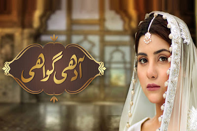 OST Aadhi Gawahi Lyrics | Hum TV Upcoming Drama