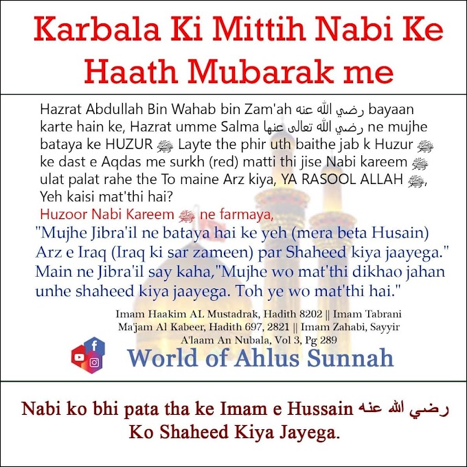 KARBALA KI MITTI NABI S.A.W KE HAATH MUBARAK ME 😔