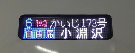 【ダイヤ改正で本日ラストラン！】自由席のE353系かいじ小淵沢行き