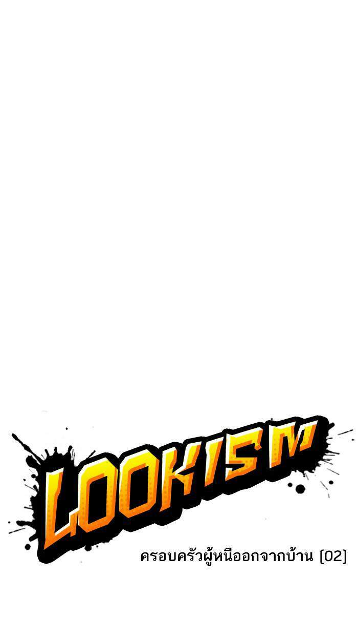 Lookism ตอนที่ 220