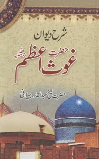 Sharah Diwan Ghaus-e-Azam, Urdu, by Muhammad Ali Chiragh