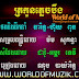 Nop Bayyarith - ត្រកួនភ្លេចបឹង