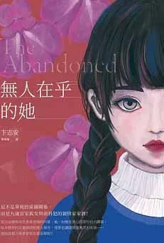 無人在乎的她