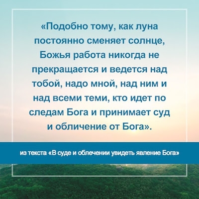Всемогущий Бог. Период Царства. 