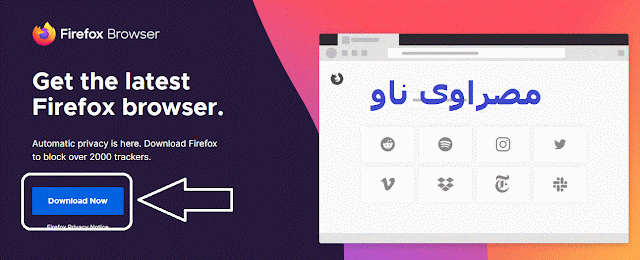 تحميل متصفح فايرفوكس Mozilla Firefox آخر إصدار 2020